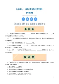 初中政治 (道德与法治)人教部编版 (五四制)（2024）七年级全册（2024）憧憬美好集体精品同步练习题