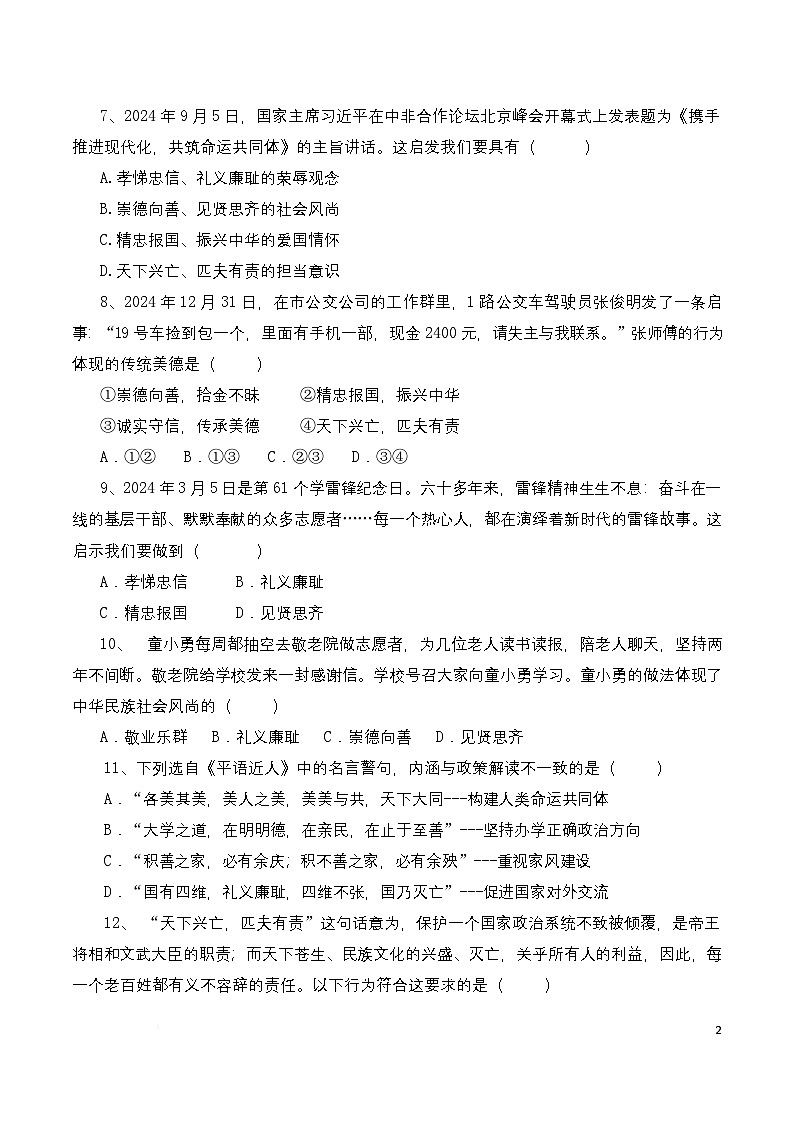 人教部编版（五四制）道法七年级全册 8.1《薪火相传的传统美德》分层练习（原卷）第2页