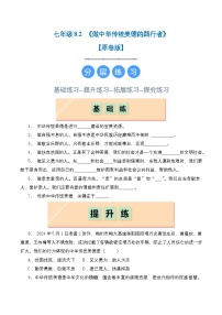 人教部编版 (五四制)（2024）七年级全册（2024）我与集体共成长优秀巩固练习