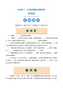 初中人教部编版 (五四制)(2024)生活需要法律精品当堂达标检测题