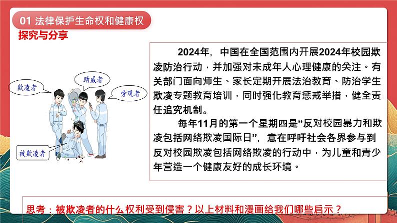 人教部编版（五四制）道法七年级全册 10.2《保护人身权》课件第5页