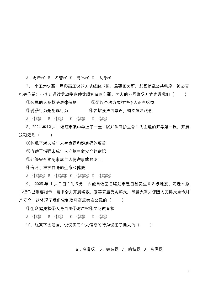 人教部编版（五四制）道法七年级全册 10.2《保护人身权》分层练习（解析卷）第2页