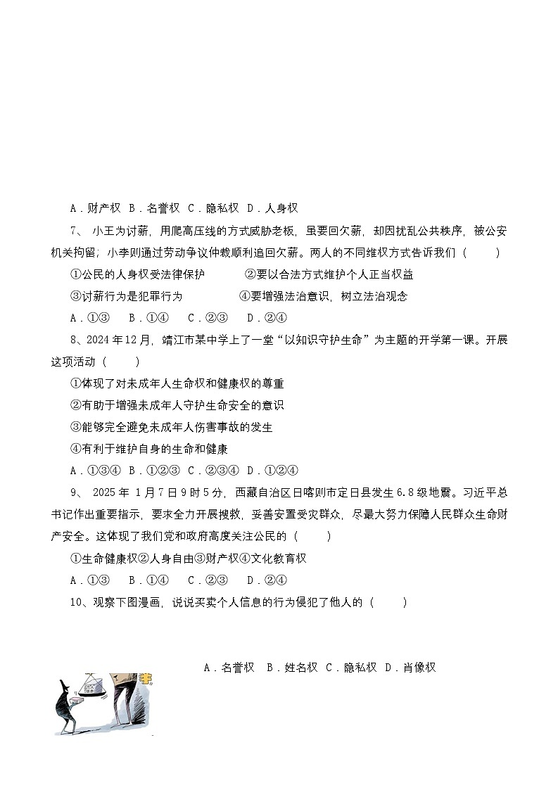 人教部编版（五四制）道法七年级全册 10.2《保护人身权》分层练习（原卷）第2页