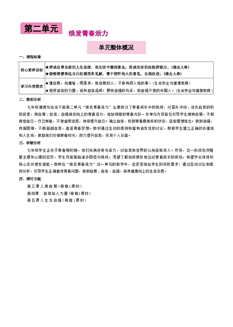 3.2做自尊的人（教案）-2024-2025学年统编版道德与法治（2024）七年级下册第1页