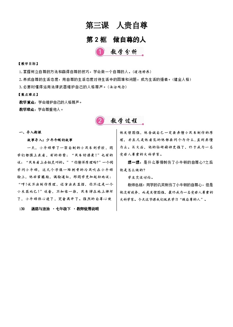 3.2做自尊的人（教案）-2024-2025学年统编版道德与法治（2024）七年级下册第2页