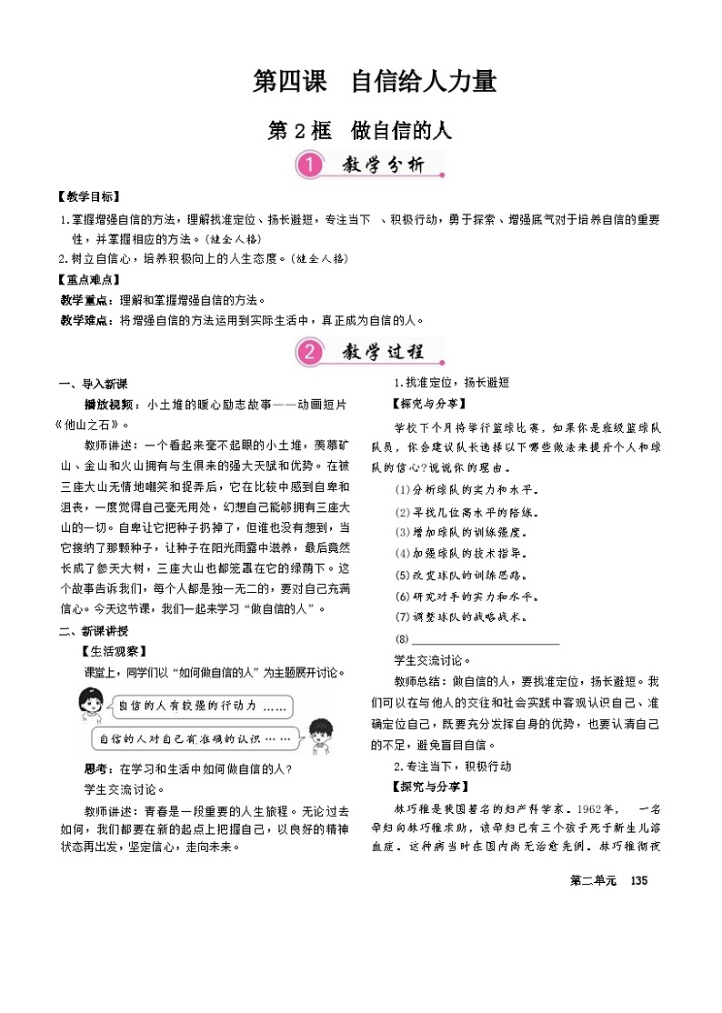 4.2做自信的人（教案）-2024-2025学年统编版道德与法治（2024）七年级下册第2页