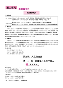 政治 (道德与法治)七年级下册（2024）第二单元 焕发青春活力第五课 人生当自强做自强不息的中国人教学设计及反思