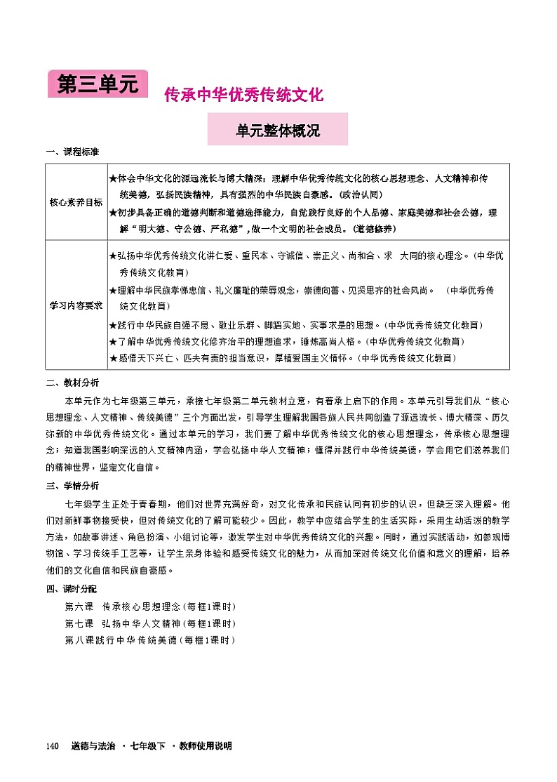 6.2做核心思想理念的传承者（教案）-2024-2025学年统编版道德与法治（2024）七年级下册第1页