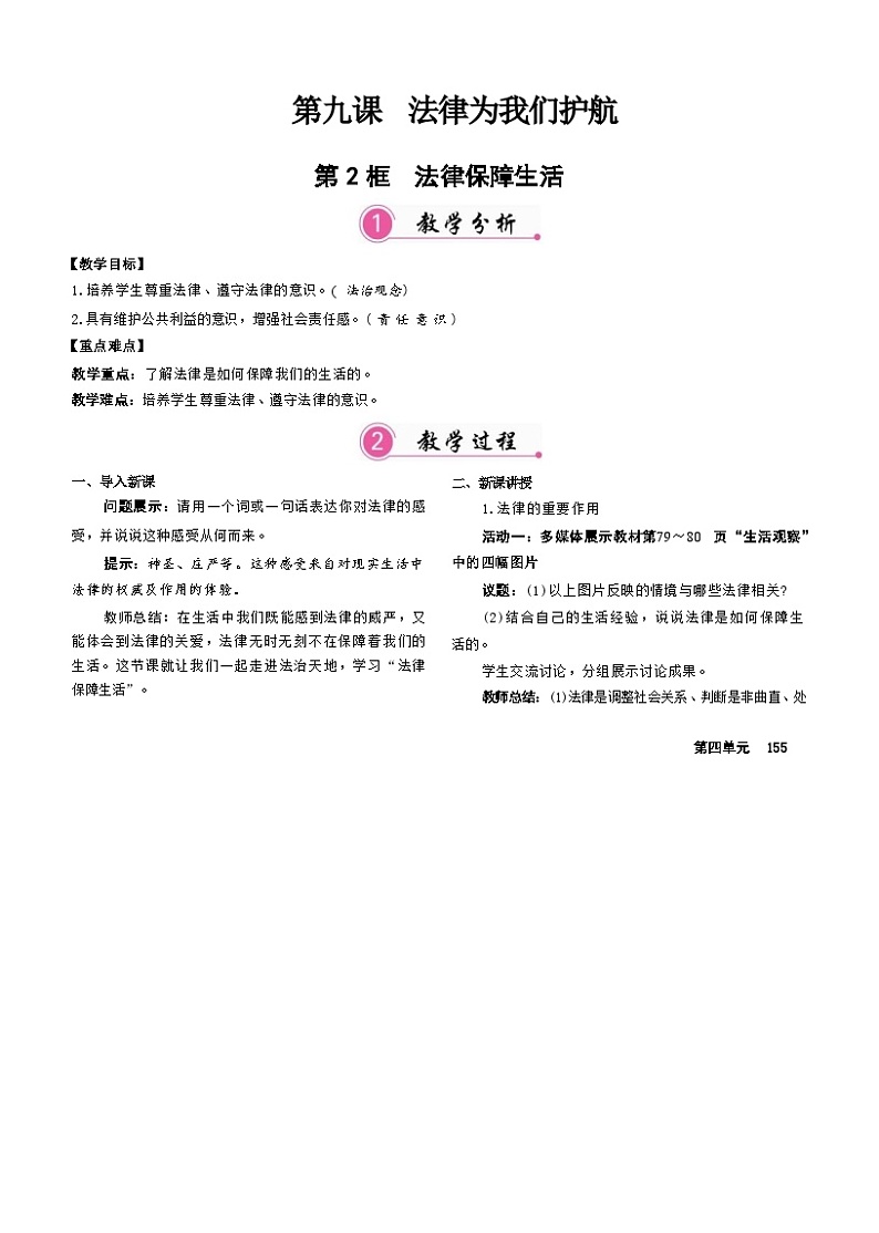 9.2法律保障生活（教案）-2024-2025学年统编版道德与法治（2024）七年级下册第2页