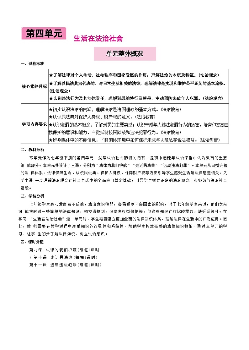 11.2 犯罪与刑罚（教案）-2024-2025学年统编版道德与法治（2024）七年级下册第1页