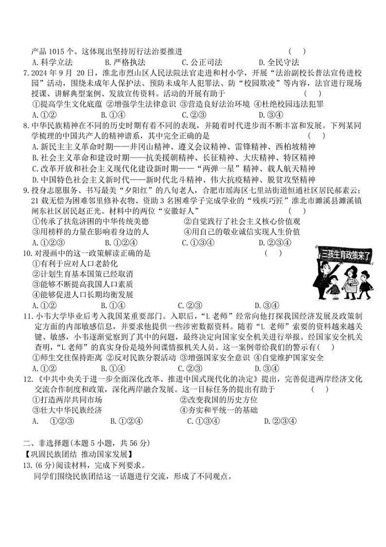 2024～2025学年安徽省阜阳市太和县学校九年级上期末考试政治试卷(含答案)第2页