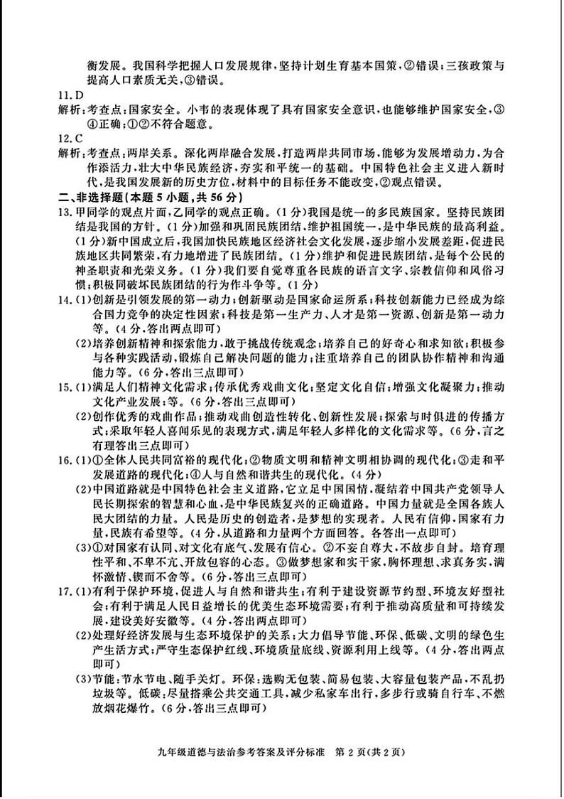 2024～2025学年安徽省阜阳市太和县学校九年级上期末考试政治试卷(含答案)第3页