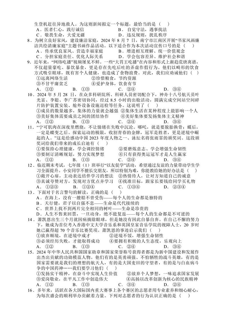 2024～2025学年湖南省张家界市慈利县七年级上期末考试政治试卷(含答案)第2页