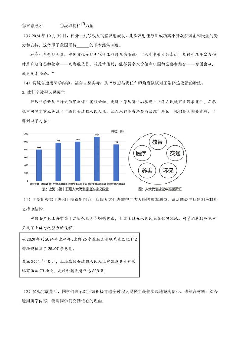 2024～2025学年上海市金山区九年级上期末政治试卷(含答案)第2页
