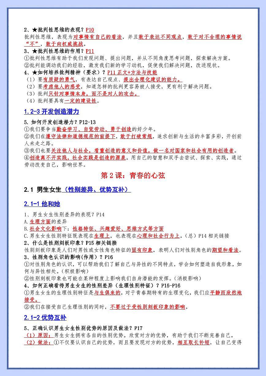 人教部编版道德与法治七年级下册【七下道法】背诵清单第2页