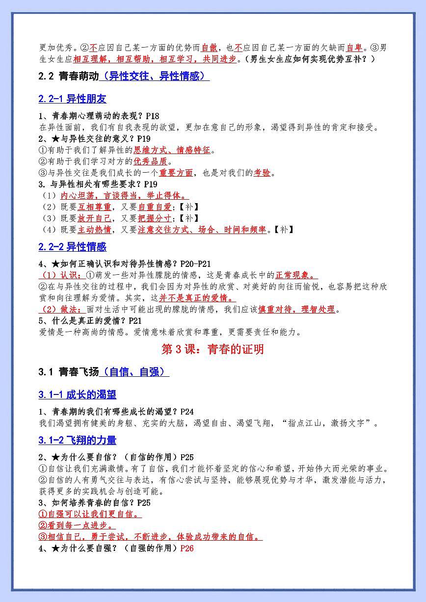 人教部编版道德与法治七年级下册【七下道法】背诵清单第3页
