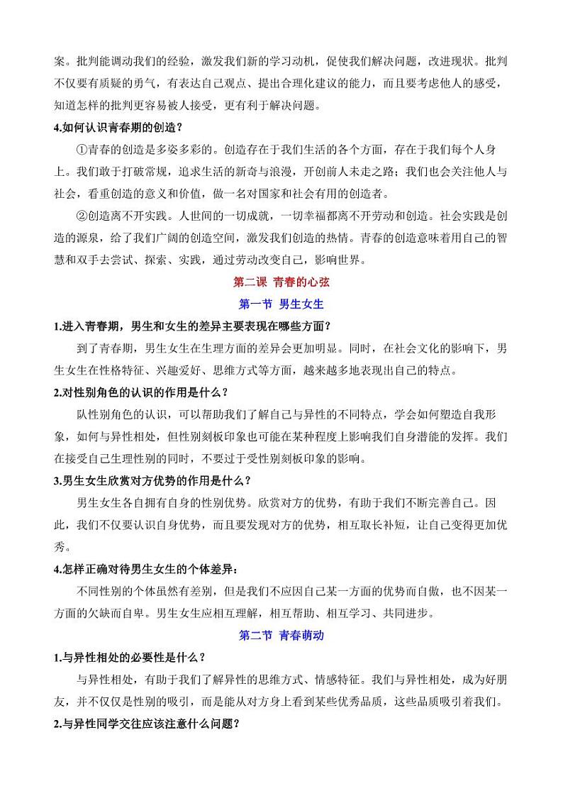 人教部编版道德与法治七年级下册全册知识梳理第2页