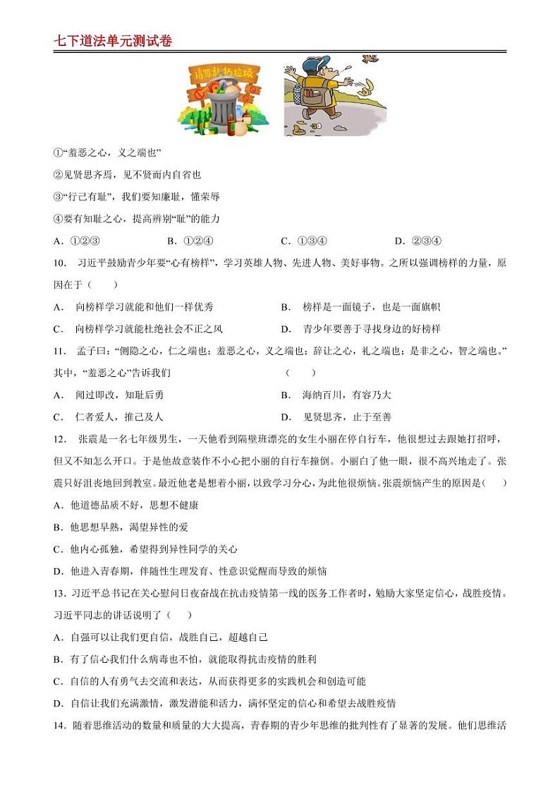 【七下道法】第一单元 青春时光 【单元测试·基础卷】（原卷版）第3页