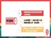 人教部編版（五四制）道法八下1.1《公民權(quán)利的保障書》 課件+素材