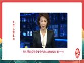 人教部編版（五四制）道法八下1.1《公民權(quán)利的保障書》 課件+素材