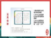人教部編版（五四制）道法八下1.1《公民權(quán)利的保障書》 課件+素材