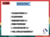 人教部編版（五四制）道法八下1.2《治國(guó)安邦的總章程》課件+素材