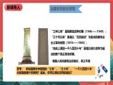 人教部編版（五四制）道法八下1.2《治國(guó)安邦的總章程》課件+素材
