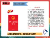 人教部編版（五四制）道法八下1.2《治國(guó)安邦的總章程》課件+素材