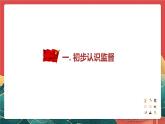 人教部編版（五四制）道法八下2.2《加強(qiáng)憲法監(jiān)督》課件+素材