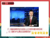 人教部編版（五四制）道法八下2.2《加強(qiáng)憲法監(jiān)督》課件+素材