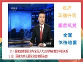 人教部編版（五四制）道法八下2.2《加強(qiáng)憲法監(jiān)督》課件+素材