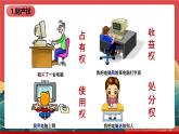 人教部编版（五四制）道法八下3.1《公民基本权利》课件+素材