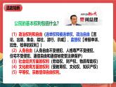 人教部编版（五四制）道法八下4.1《公民基本义务》课件+素材