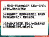 人教部编版（五四制）道法八下4.2《依法履行义务》课件+素材