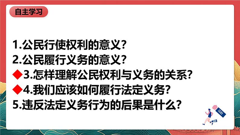 人教部编版（五四制）道法八下4.2《依法履行义务》课件第6页