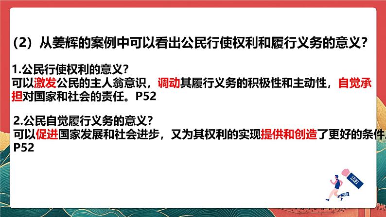 人教部编版（五四制）道法八下4.2《依法履行义务》课件第8页