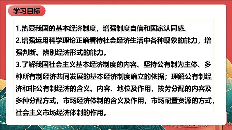 人教部编版道法八下5.1《基本经济制度》课件第3页