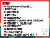 人教部編版（五四制）道法八下5.1《基本經(jīng)濟(jì)制度》課件+素材