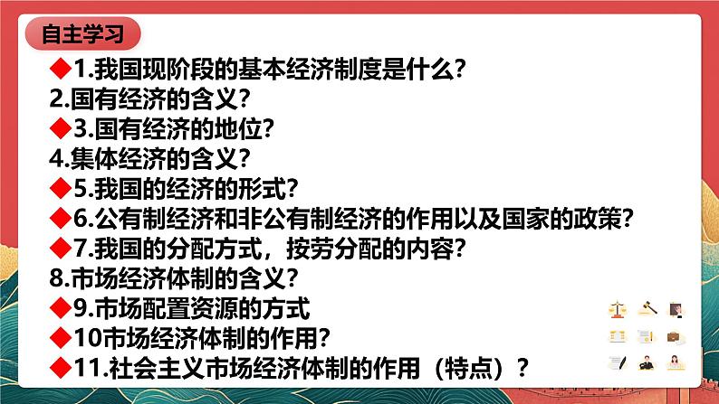 人教部编版道法八下5.1《基本经济制度》课件第4页