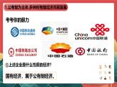 人教部編版（五四制）道法八下5.1《基本經(jīng)濟(jì)制度》課件+素材