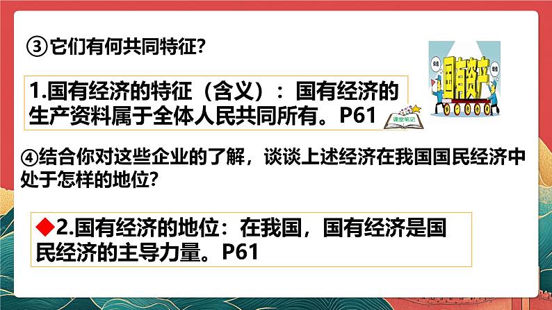 人教部编版道法八下5.1《基本经济制度》课件第8页