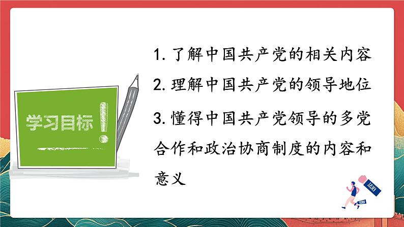 人教部编版（五四制）道法八下5.3《基本政治制度》课件第3页