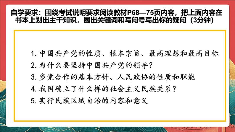 人教部编版（五四制）道法八下5.3《基本政治制度》课件第4页