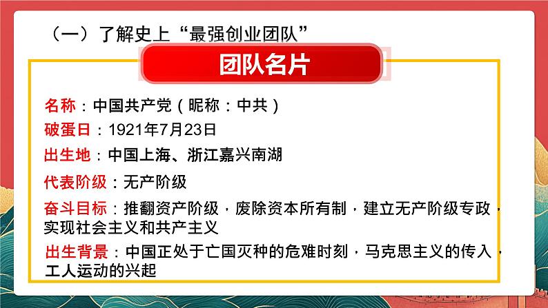 人教部编版（五四制）道法八下5.3《基本政治制度》课件第6页