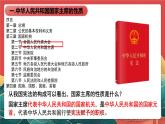 人教部編版（五四制）道法八下6.2《中華人民共和國(guó)主席》課件+素材