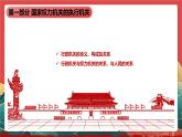 人教部編版（五四制）道法八下6.3《國(guó)家行政機(jī)關(guān)》課件+素材