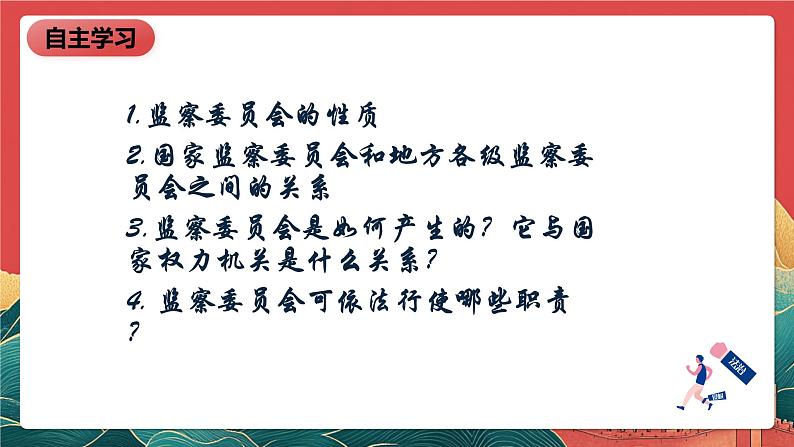 人教部编版（五四制）道法八下6.4《国家监察机关》课件第2页