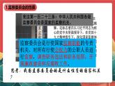 人教部編版（五四制）道法八下6.4《國(guó)家監(jiān)察機(jī)關(guān)》課件+素材