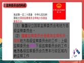人教部編版（五四制）道法八下6.4《國(guó)家監(jiān)察機(jī)關(guān)》課件+素材