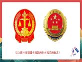 人教部編版（五四制）道法八下6.5《國(guó)家司法機(jī)關(guān)》 課件+素材